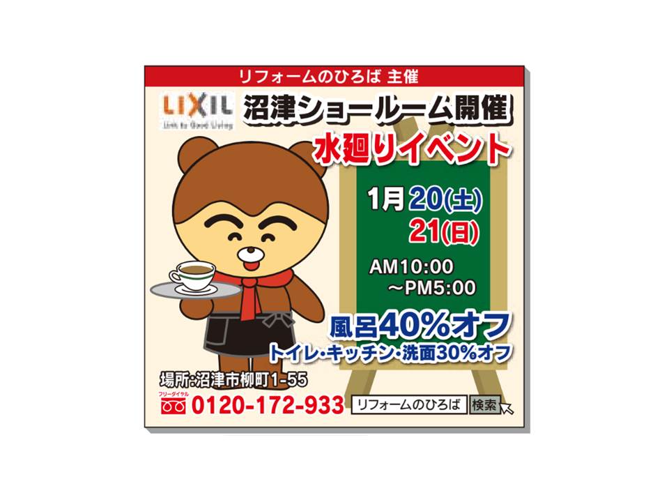 ＬＩＸＩＬ新年　水廻り祭♪