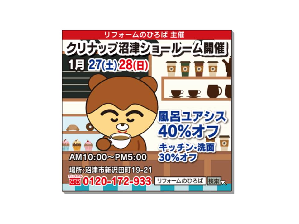 2018　クリナップ　水廻りイベント♪
